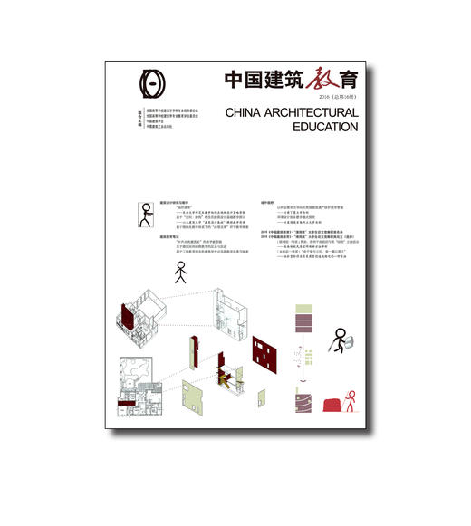 中国建筑教育（总第十六册） 商品图0