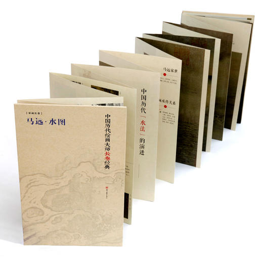 中国历代绘画大师长卷经典·马远水图 商品图1