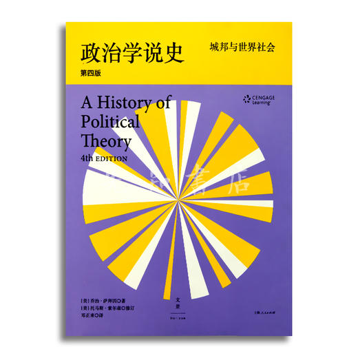 【美】萨拜因《政治学说史》（3卷） 商品图1