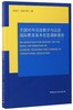 全国对外汉语教学与汉语国际教育基本信息调研报告 对外汉语人俱乐部 商品缩略图0