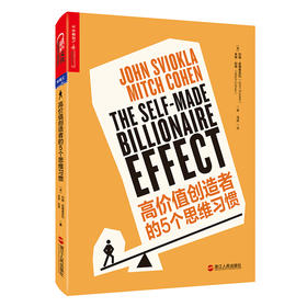 湛庐┃高价值创造者的5个思维习惯