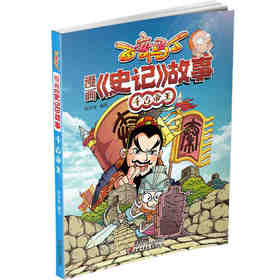 百变马丁 漫画《史记》故事 千古帝王 | 7-10岁适读  央视黄金时段热播动画