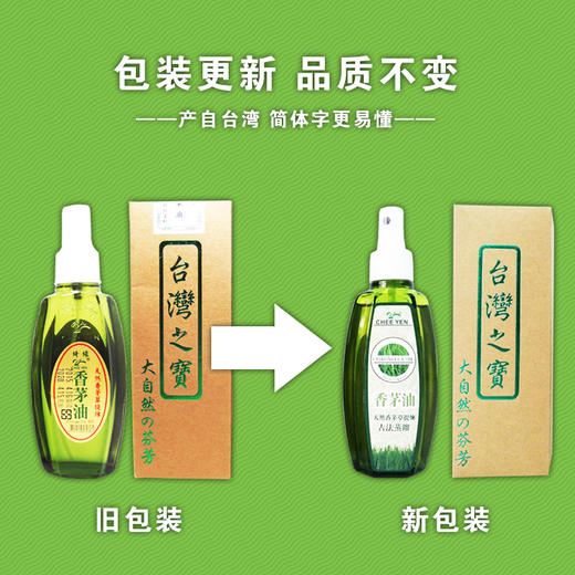 台湾绮缘香茅油喷雾型 100ml/瓶   无毒驱蚊液水  植物提取精油 商品图4