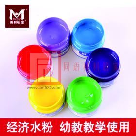 聪明象常用16色100ML水粉颜料