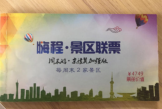 嗨程·景区联票 72个景点45个4a及以上景点每周2个免费玩