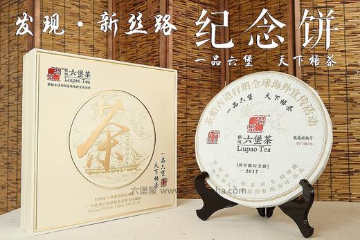 【收藏级】茶船古道六堡茶 2015年 发现 新丝路纪念饼 （2017年出厂，1.5kg） 商品图1