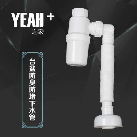 冶家下水管洗手脸面盆池S弯防臭卫生间台盆加长排水落水软管 商品图0