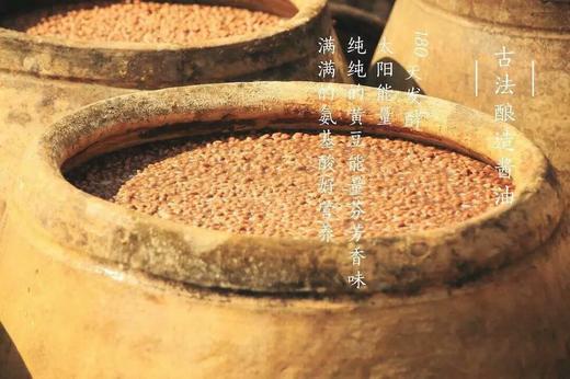 【古法生态酱油】（会员专享）【六星推荐】古法酱油，无添加剂、无色素、无防腐剂 ，180天酿造，二十年良心产品，零差评，1.6L装 商品图7