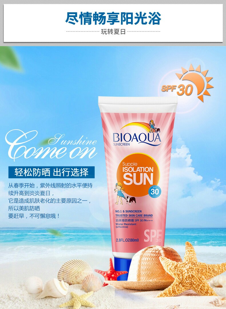 泊泉雅防晒霜 面部全身防晒亮肤 隔离霜 防水防 紫外线