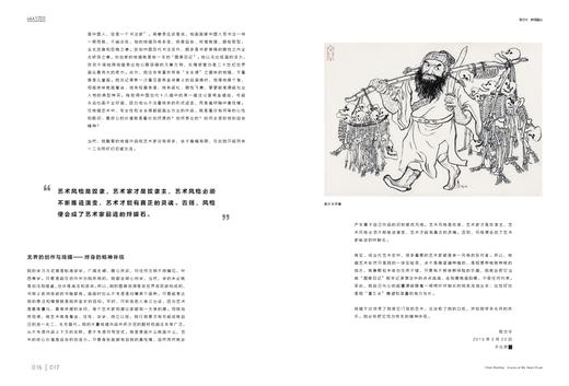 《东方艺术·大家》2017年5月刊 “陈文令专刊” 商品图3