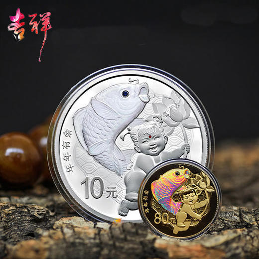 【预定】2017吉祥文化之年年有余金 / 银币 带原盒及证书 商品图0