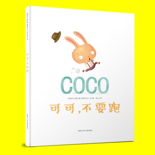 可可，不要跑 商品图0