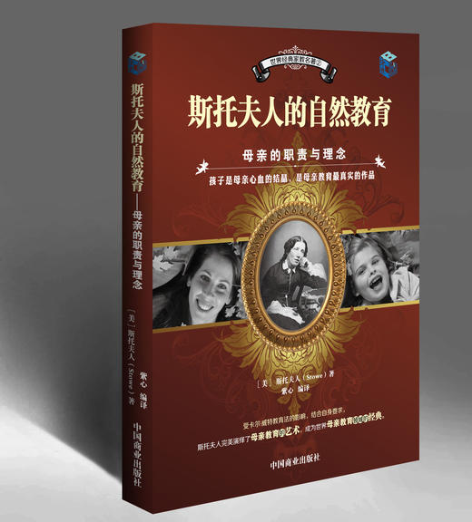 家教经典3本套装（卡尔•威特的教育+斯托夫人的自然教育+蒙台梭利教育全书） 商品图2