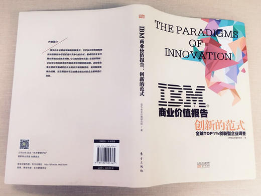 IBM商业价值报告：创新的范式 商品图3