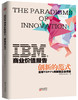 IBM商业价值报告：创新的范式 商品缩略图0