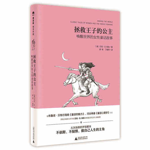 魔法象阅读学园系列 拯救王子的公主 唤醒世界的女性童话故事 商品图0