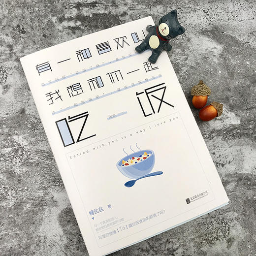 有一种喜欢叫我想和你一起吃饭