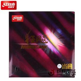 DHS红双喜 省套省狂飙3 狂飚三 乒乓球反胶套胶 橙海棉