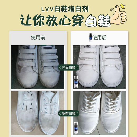 01LVV白鞋增白剂 商品图1