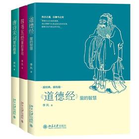 2册套装《四书五经里的学问》+《唐诗宋词里的趣事》