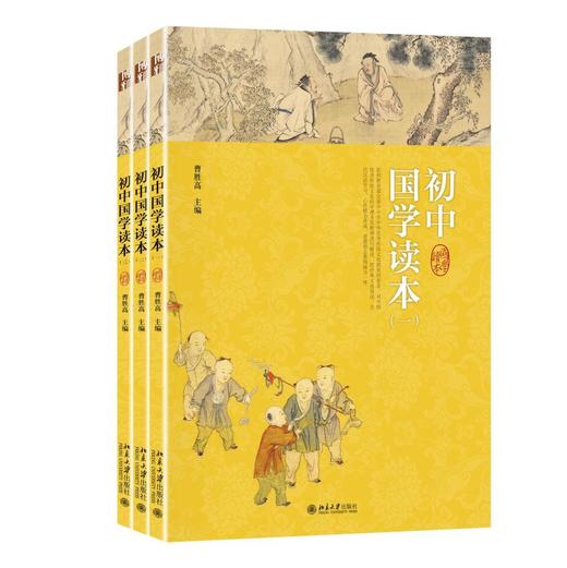 签名版《初中国学读本》3册套装 商品图0