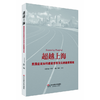 超越上海 美国应该如何建设世界顶尖的教育系统  PISA测评 基础教育研究必读 商品缩略图0