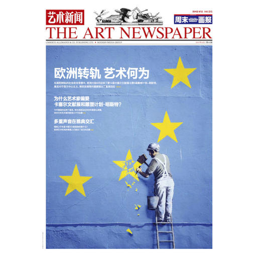 《艺术新闻/中文版》2017年6月 第49期 商品图0