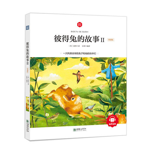 朝华童文馆彼得兔的故事全4册 商品图3