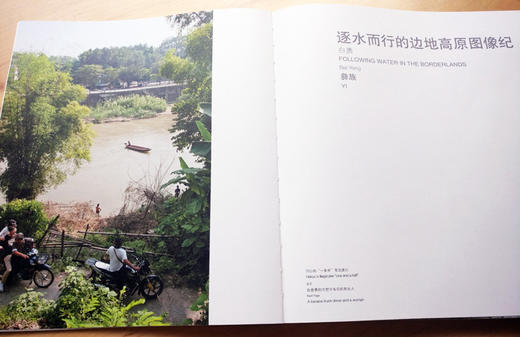 《第二届“故乡的路”中国少数民族摄影师奖》作品集 商品图11