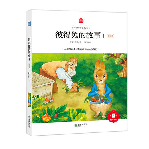 朝华童文馆彼得兔的故事全4册 商品图2