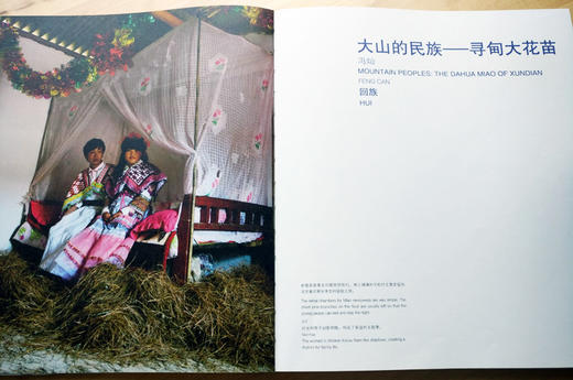 《第二届“故乡的路”中国少数民族摄影师奖》作品集 商品图4