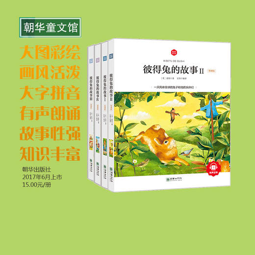 朝华童文馆彼得兔的故事全4册 商品图1