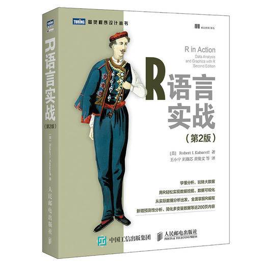 R语言实战（第2版） 商品图0