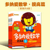 多纳爱数学 提高篇 商品缩略图0