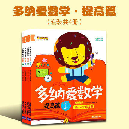 多纳爱数学 提高篇 商品图0