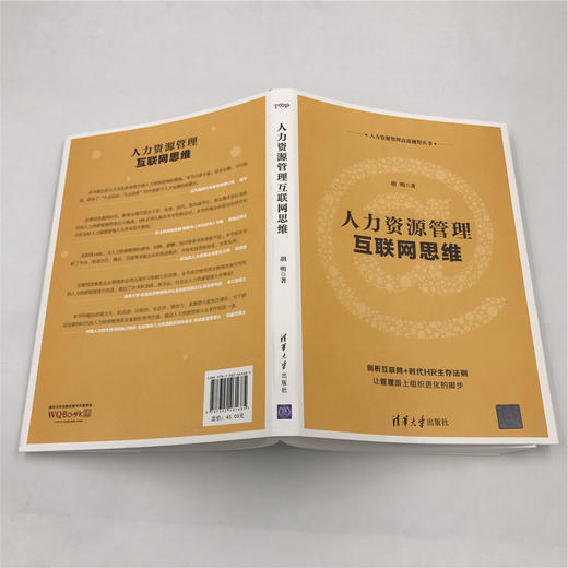 人力资源管理互联网思维 商品图4