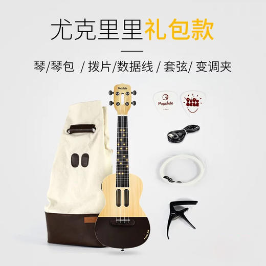 Populele U1 UW  智能尤克里里乌克丽丽23寸智能小吉他饼干款ukulele 庞大曲库 APP 节奏大师游戏 商品图12