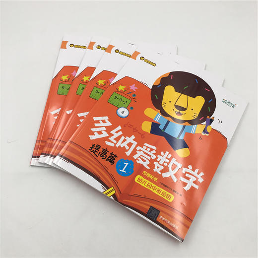 多纳爱数学 提高篇 商品图4