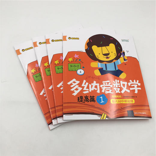 多纳爱数学 提高篇 商品图3