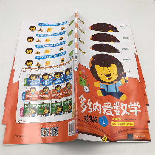 多纳爱数学 提高篇 商品图1