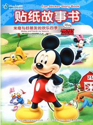 贴纸故事书：米奇与好朋友的欢乐四季 商品图0