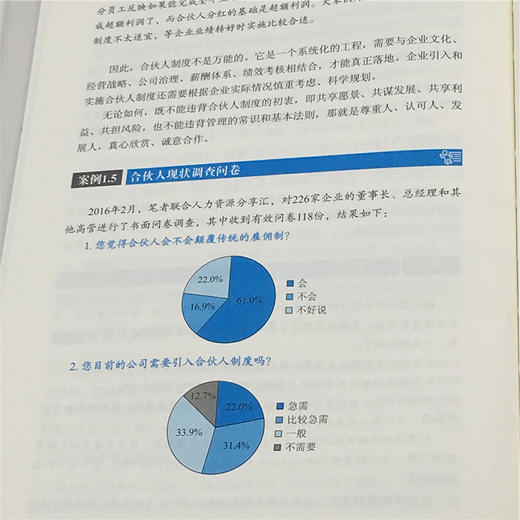 合伙人制度——有效激励而不失控制权是怎样实现的 商品图5