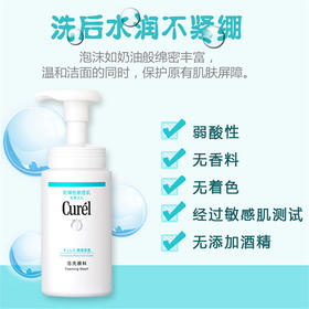 【干性/敏感肌适用】花王ure 珂润 润浸保湿洁颜泡沫150ml 保税区包邮直发
