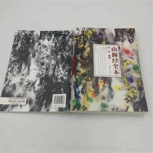 山海经 全本：译·注·精解 商品图8