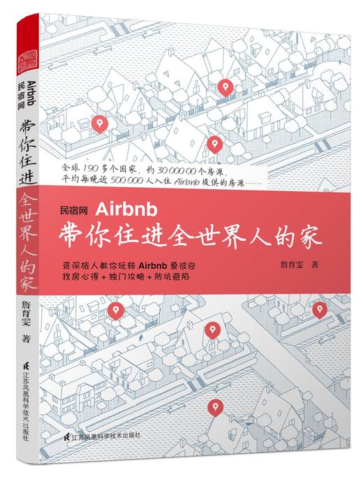 民宿网Airbnb 带你住进全世界人的家 商品图0