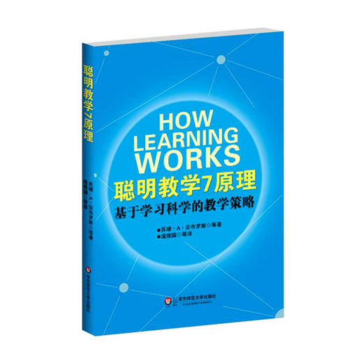 聪明教学7原理 基于学习科学的教学策略 商品图0