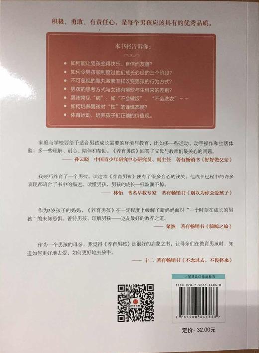 养育男孩（典藏版） 商品图2