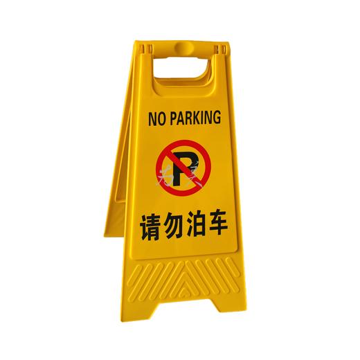 塑料告示牌/不锈钢停车牌 商品图2