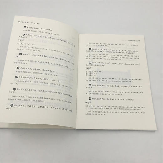 山海经 全本：译·注·精解 商品图6