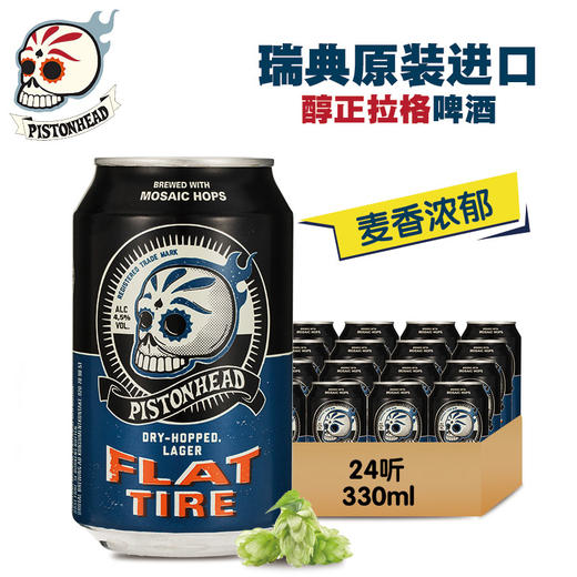 骷髅头福莱特黄啤酒（精酿拉格）330ml 4.5% 商品图5